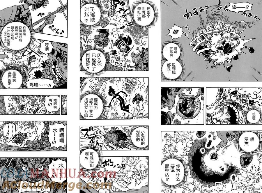 海贼王 第1040话 对新世代无用的话语 第9页