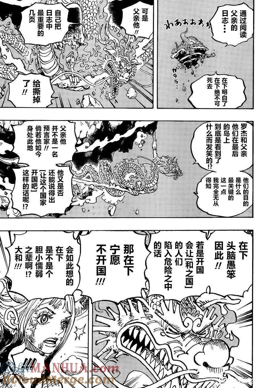 海贼王 第1041话 小紫 第3页