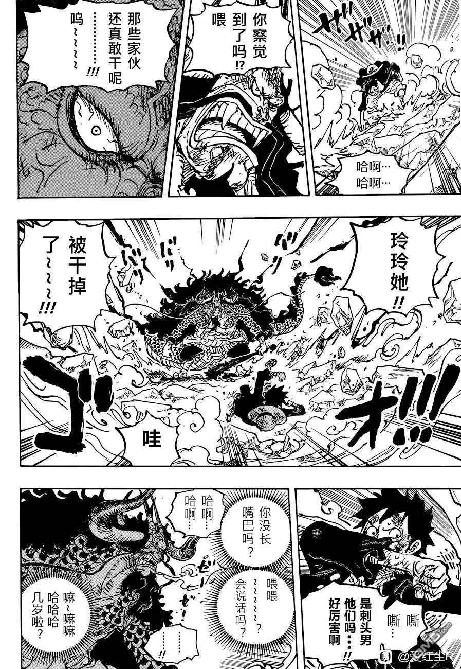 海贼王 第1041话 小紫 第14页