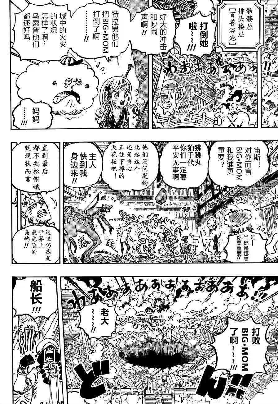 海贼王 第1041话 小紫 第12页