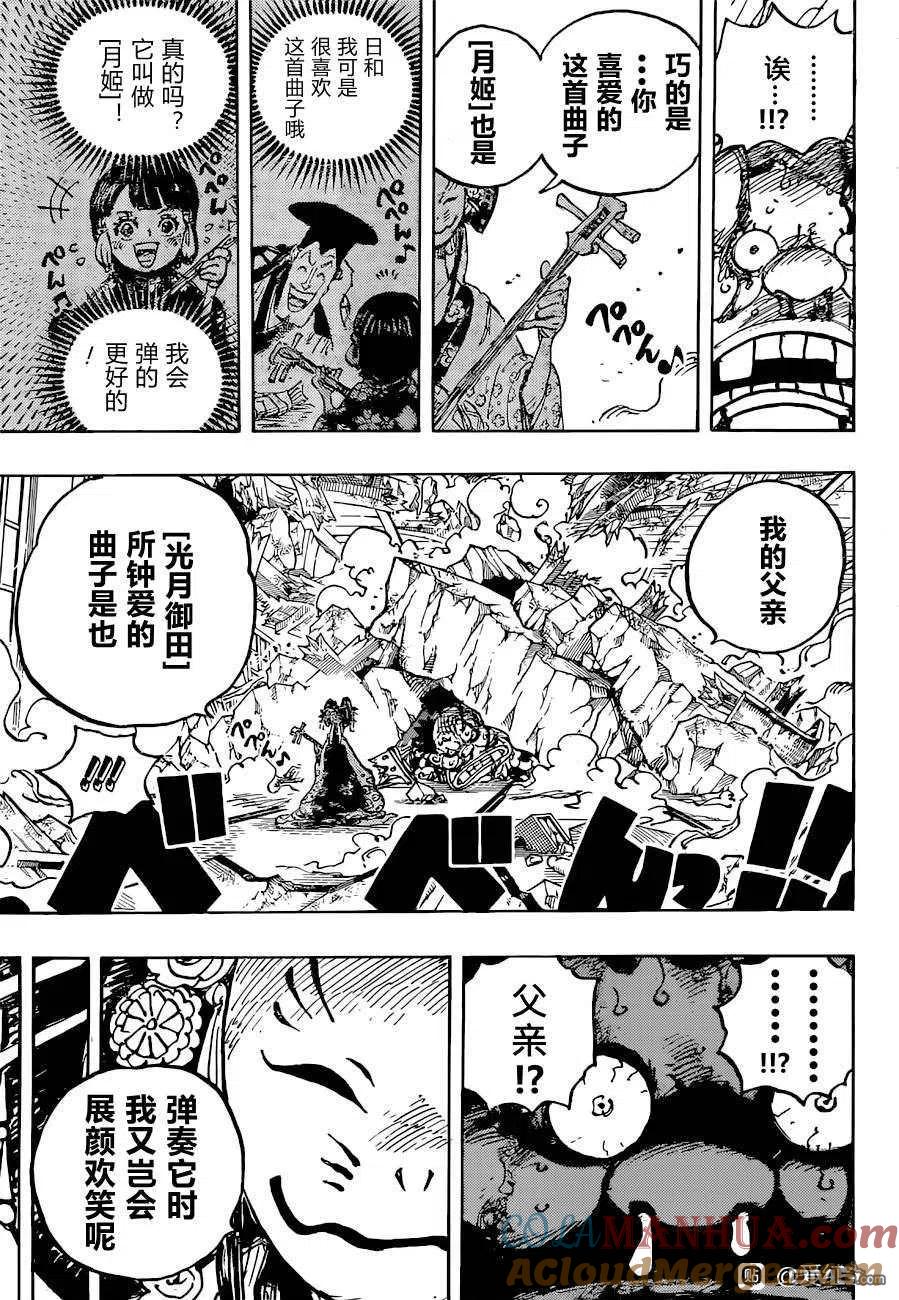 海贼王 第1041话 小紫 第7页