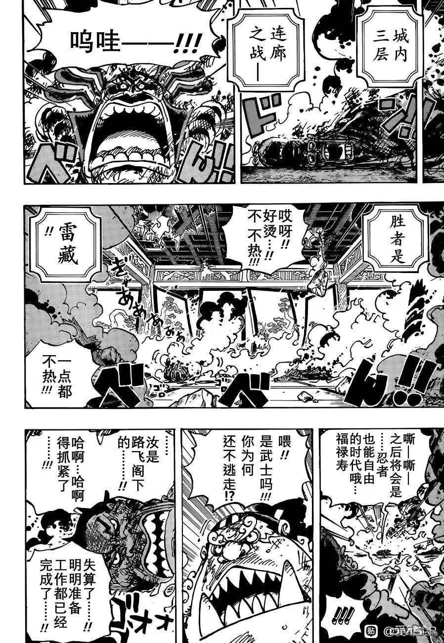 海贼王 第1041话 小紫 第4页