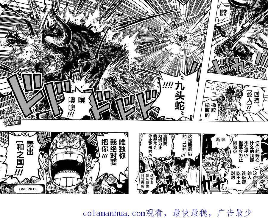 海贼王 第1041话 小紫 第16页