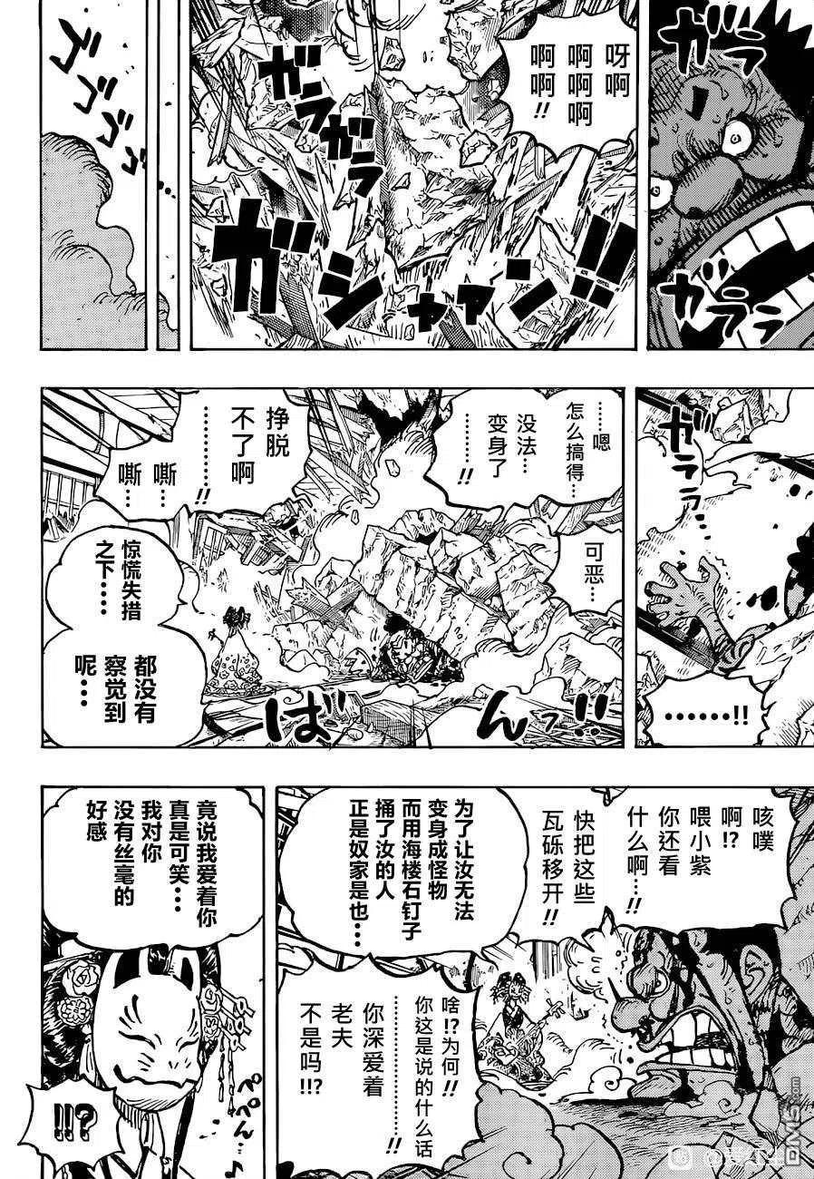 海贼王 第1041话 小紫 第6页