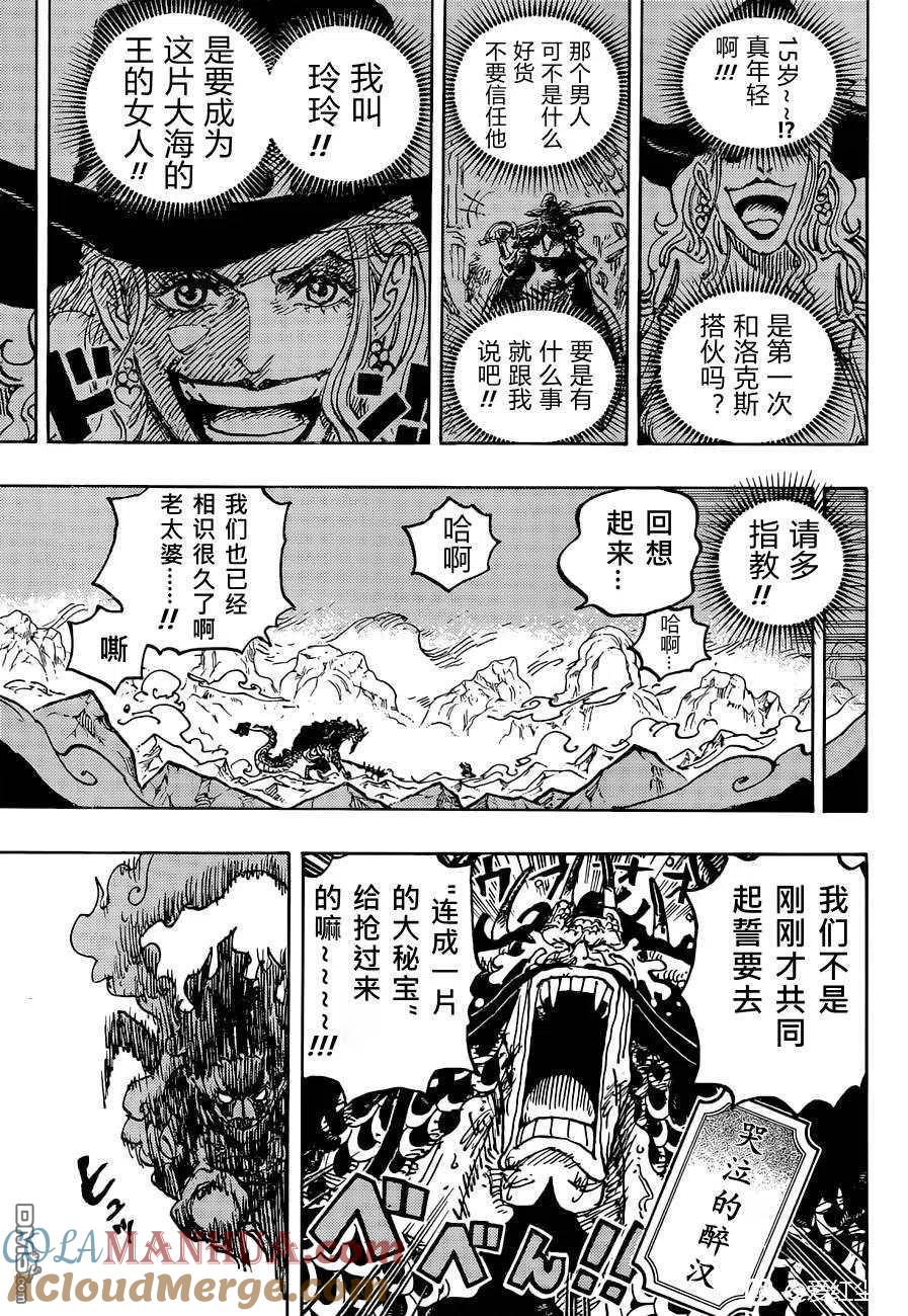海贼王 第1041话 小紫 第15页
