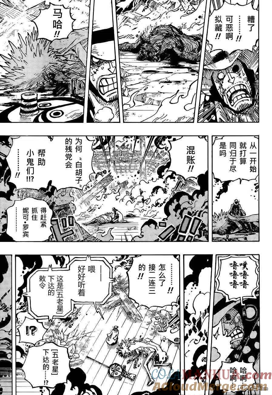 海贼王 第1041话 小紫 第9页
