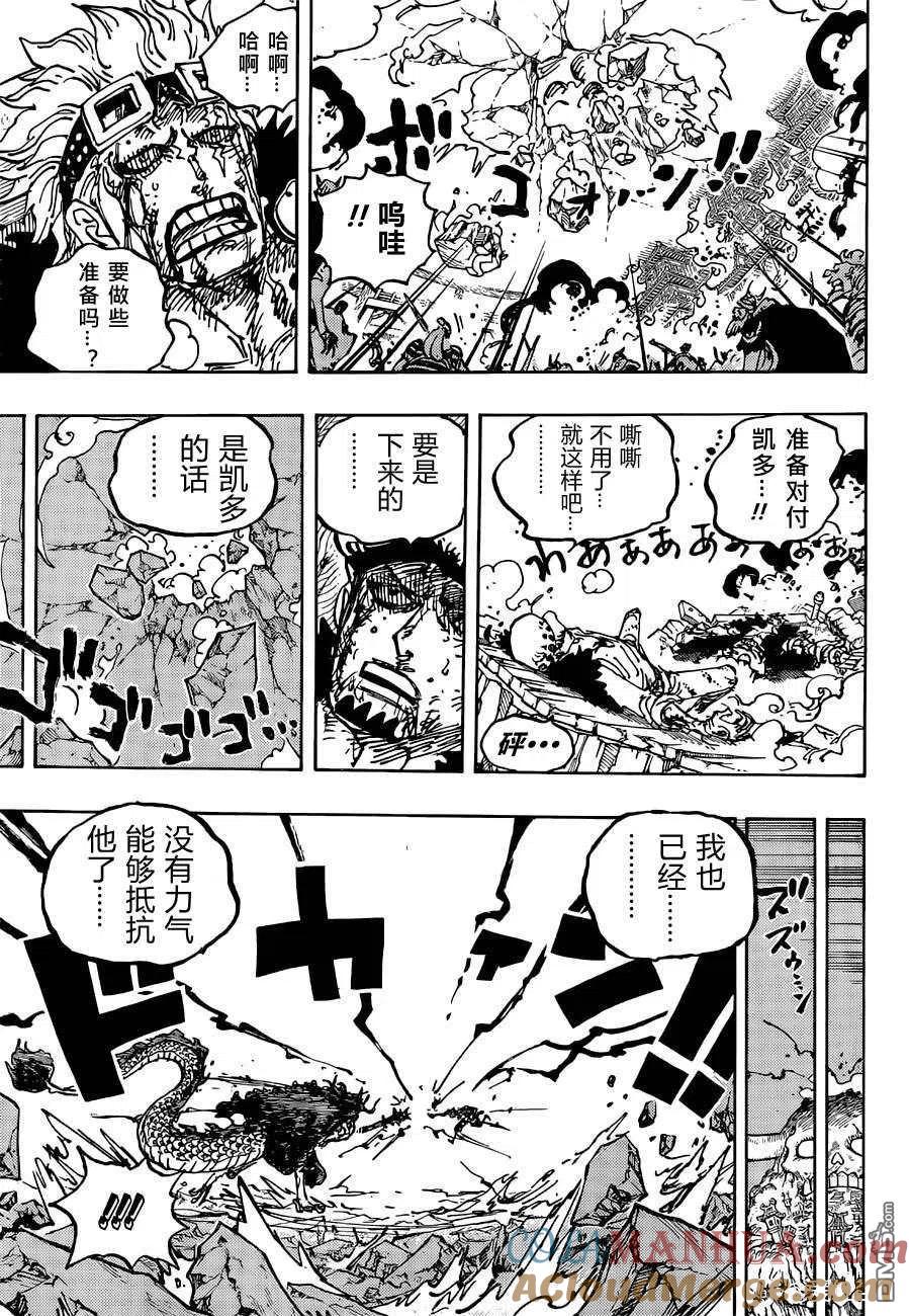 海贼王 第1041话 小紫 第13页