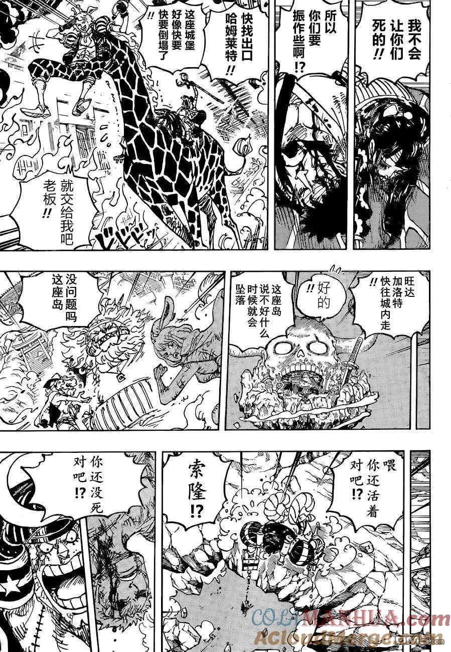 海贼王 第1041话 小紫 第11页