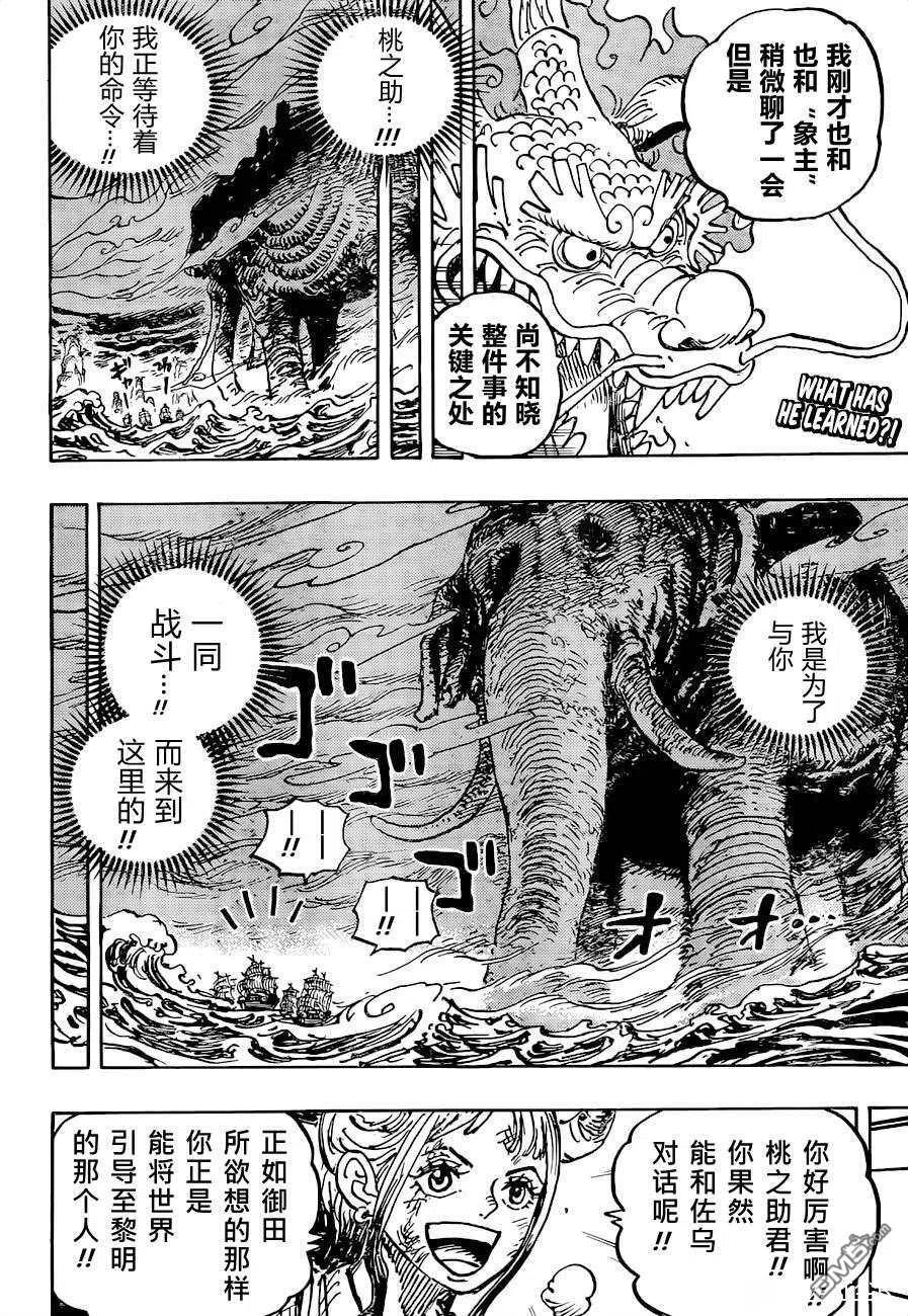 海贼王 第1041话 小紫 第2页