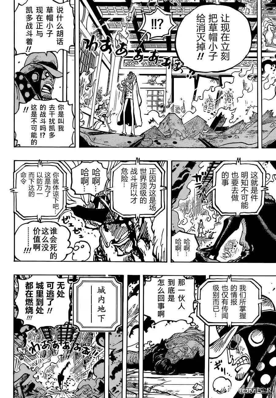 海贼王 第1041话 小紫 第10页