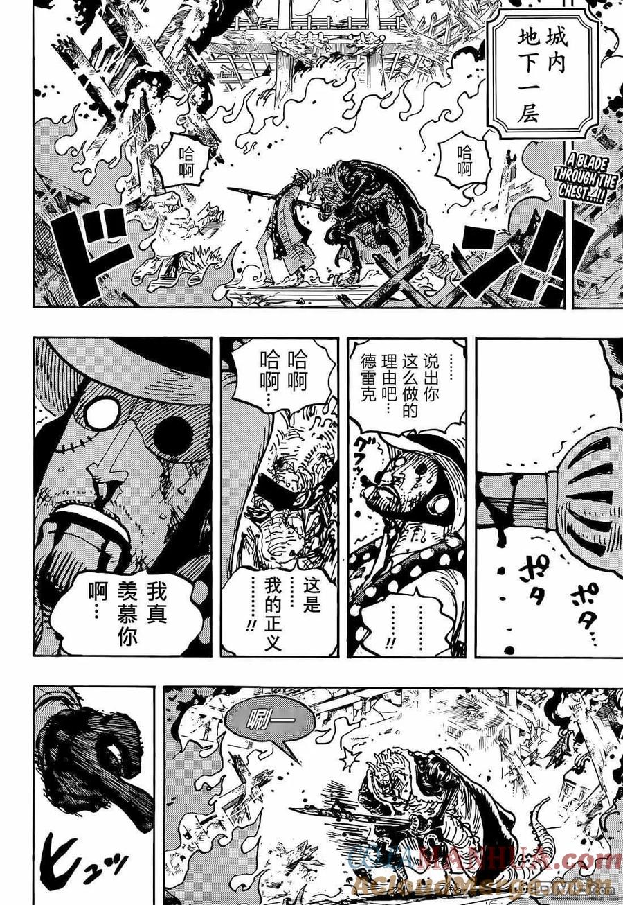 海贼王 第1042话 _胜者_无须赘言 第2页