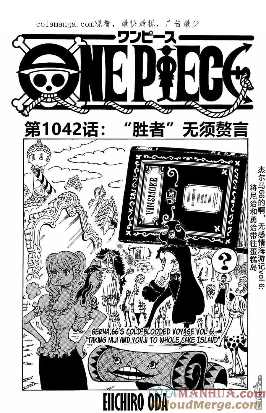 海贼王 第1042话 _胜者_无须赘言 第1页