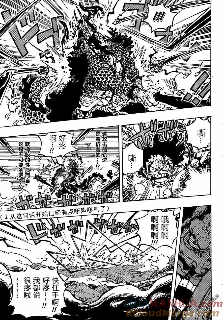 海贼王 第1042话 _胜者_无须赘言 第5页