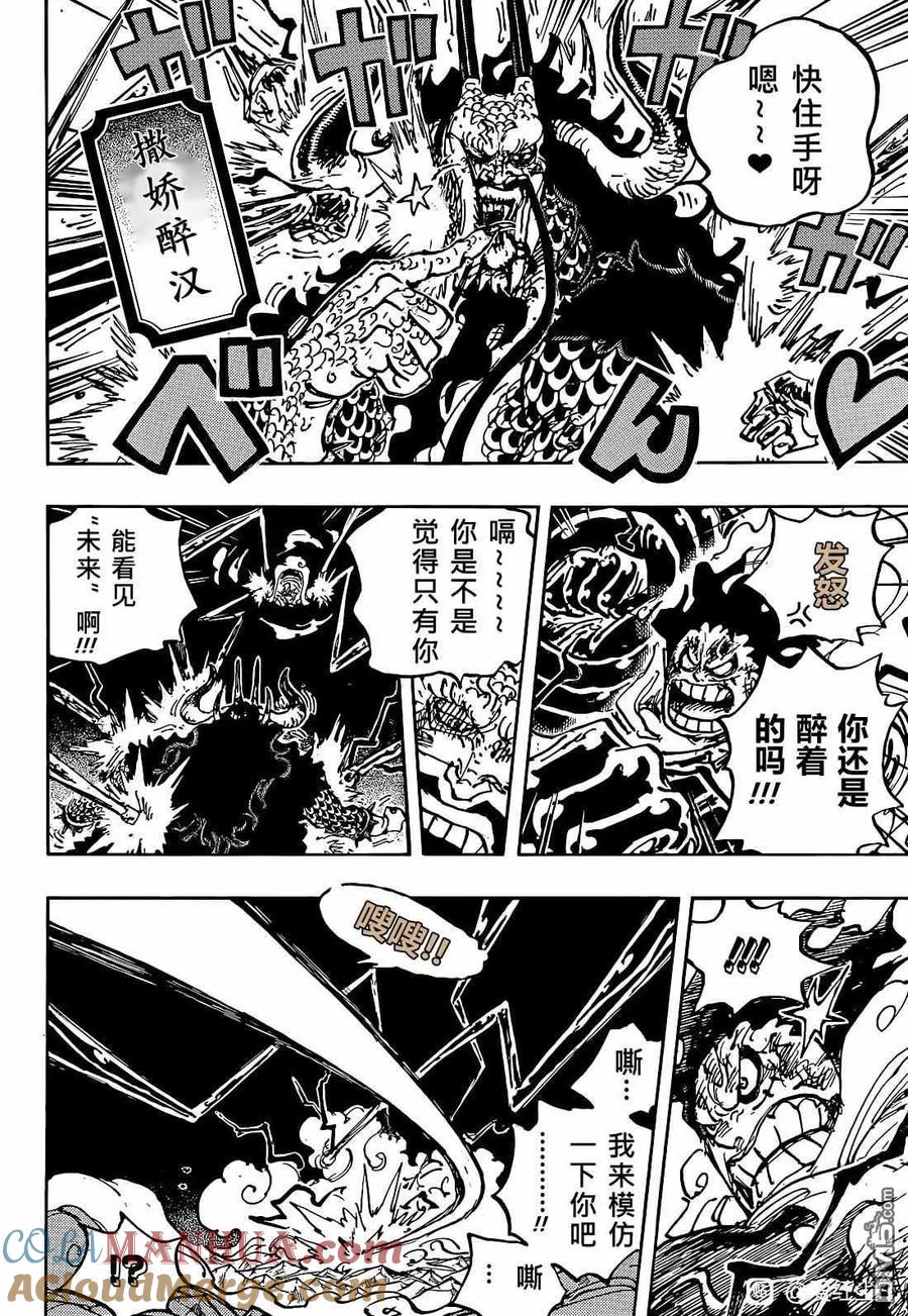 海贼王 第1042话 _胜者_无须赘言 第6页