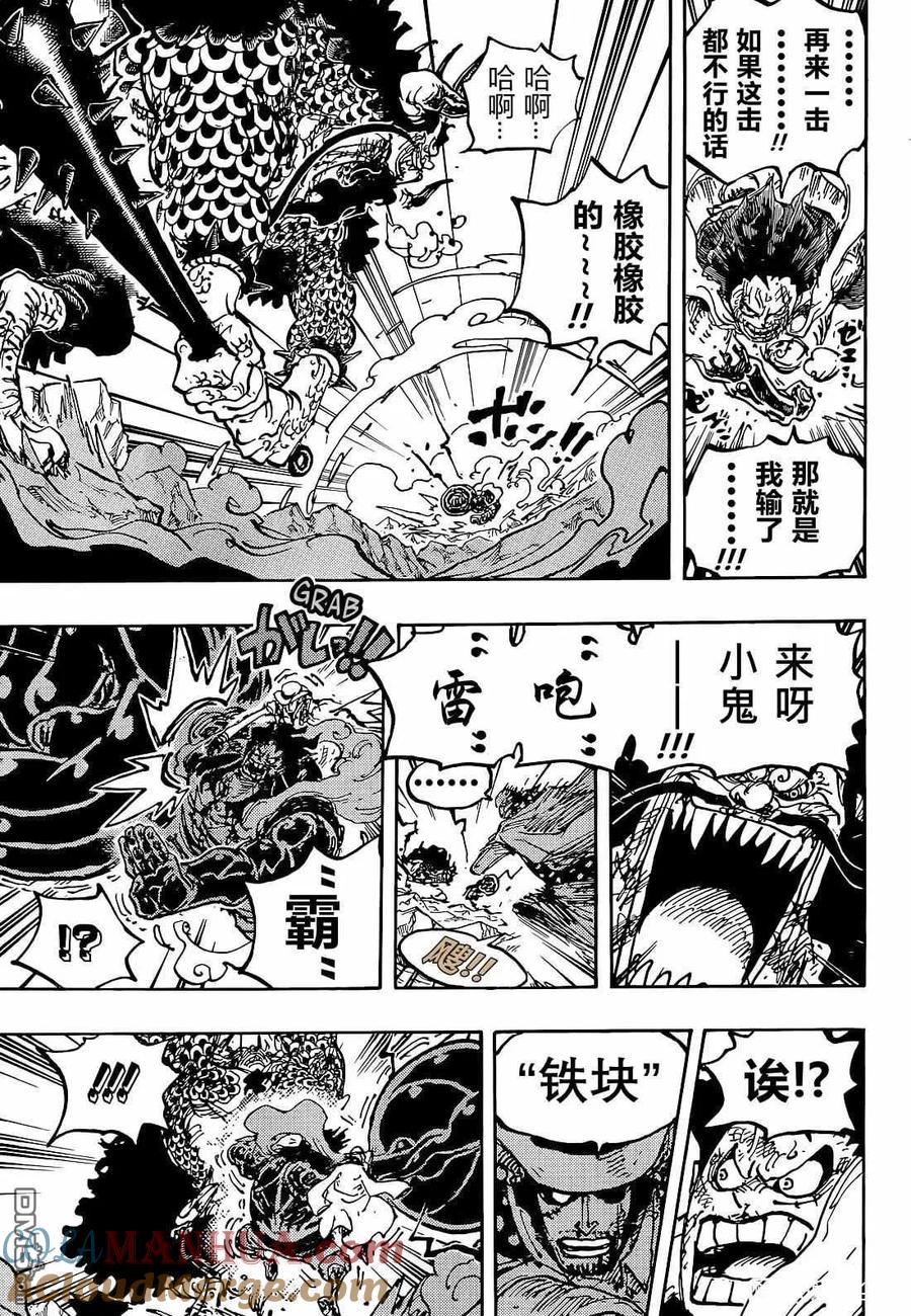 海贼王 第1042话 _胜者_无须赘言 第13页