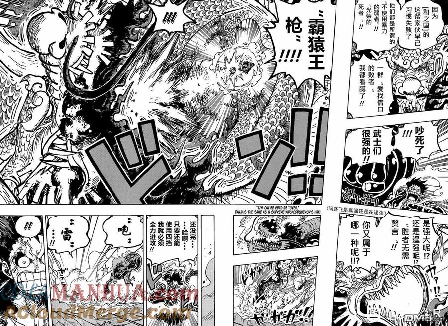 海贼王 第1042话 _胜者_无须赘言 第11页