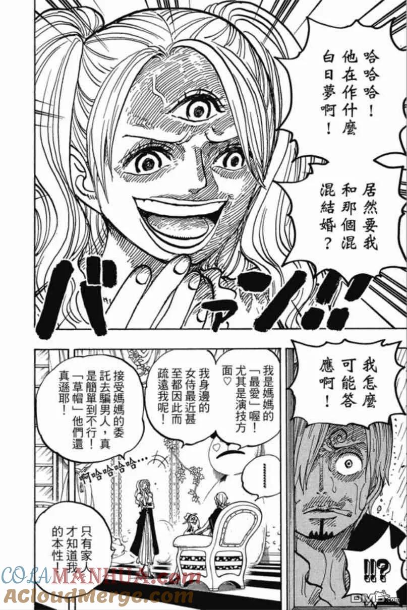 海贼王 第85卷 第36页