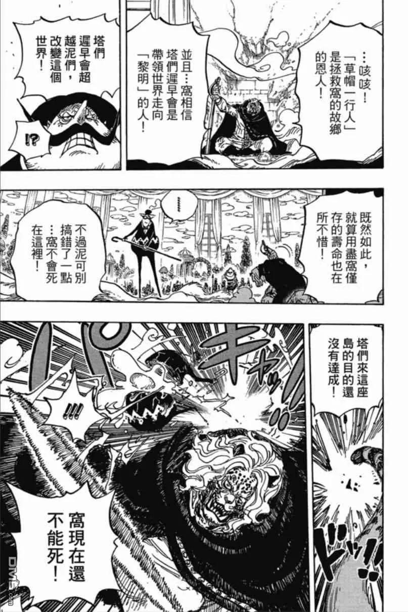 海贼王 第85卷 第33页