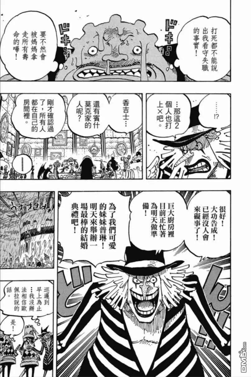 海贼王 第85卷 第106页