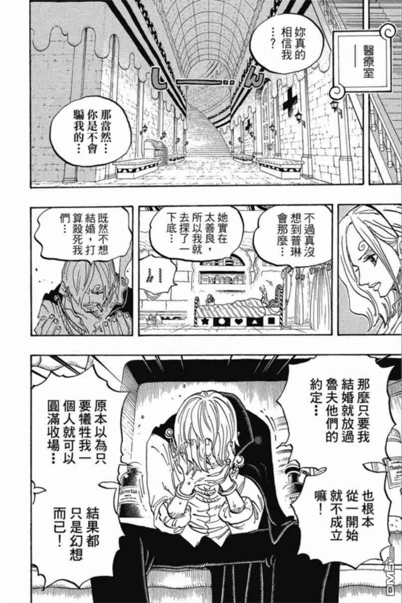 海贼王 第85卷 第65页