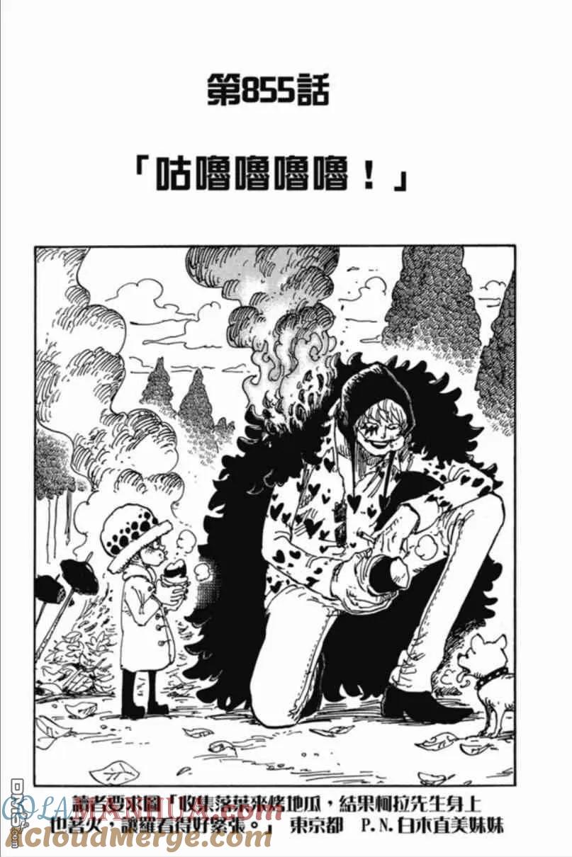 海贼王 第85卷 第112页