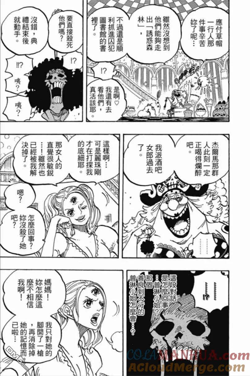 海贼王 第85卷 第100页