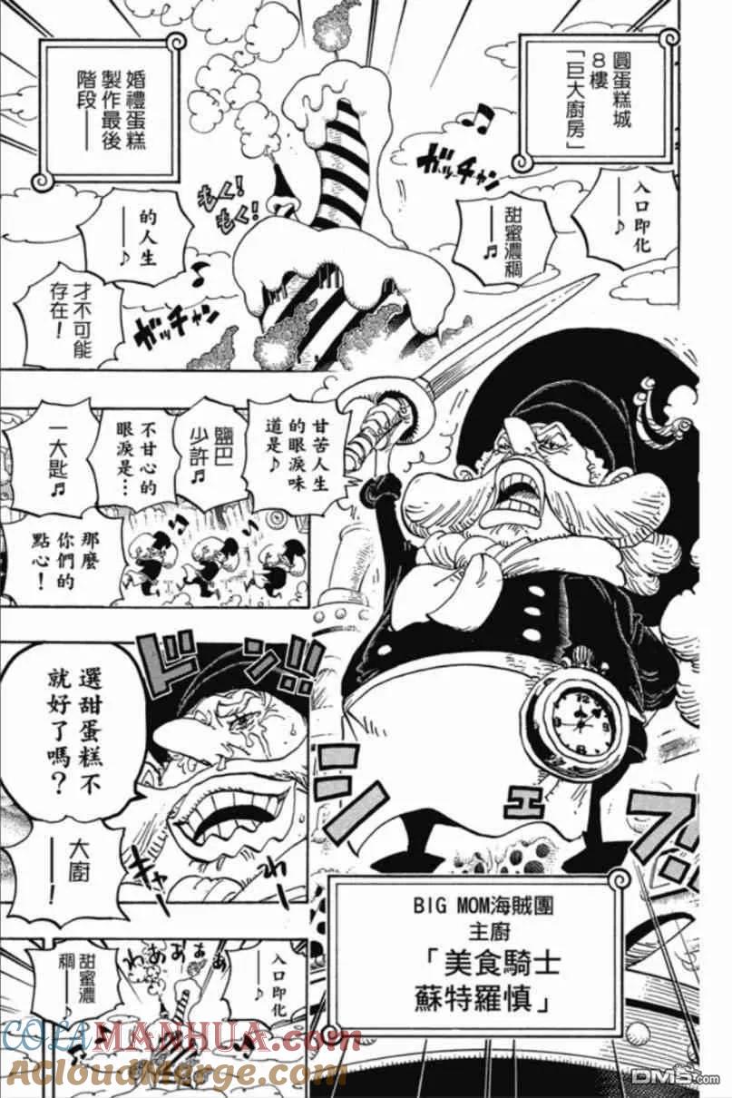 海贼王 第85卷 第168页