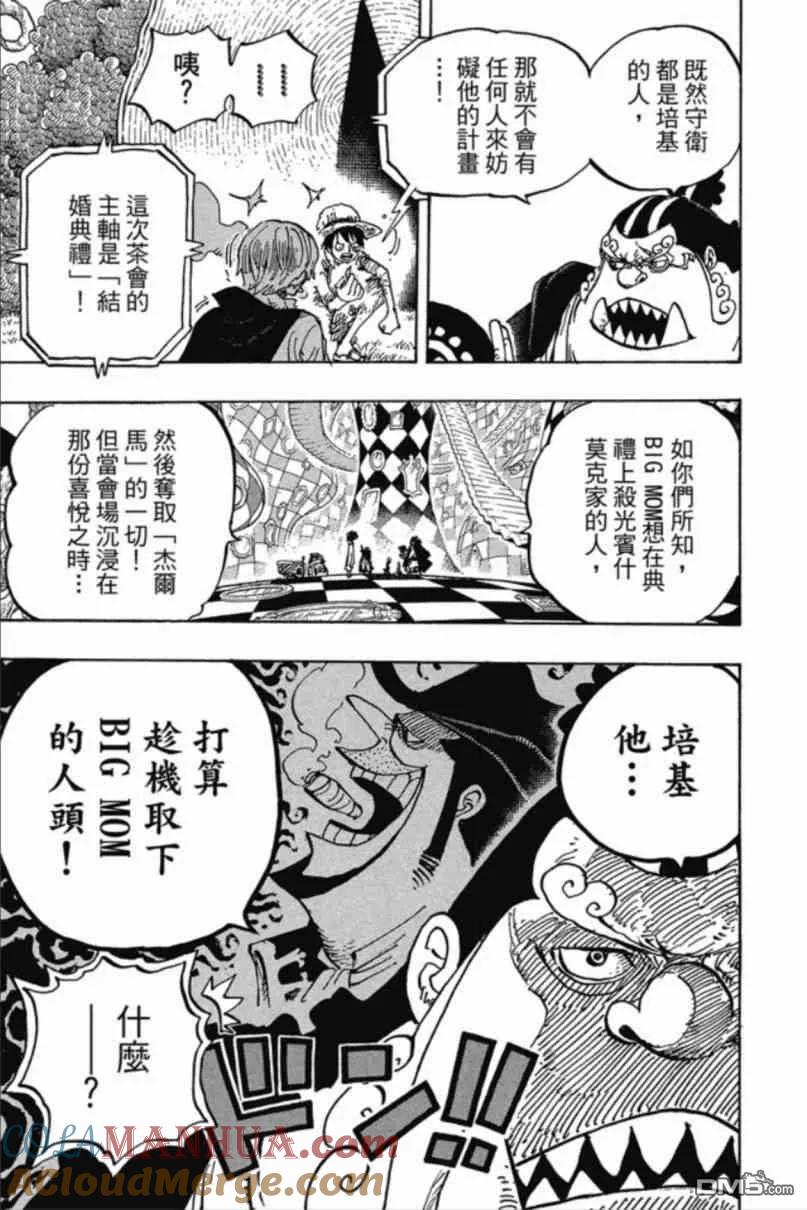 海贼王 第85卷 第160页