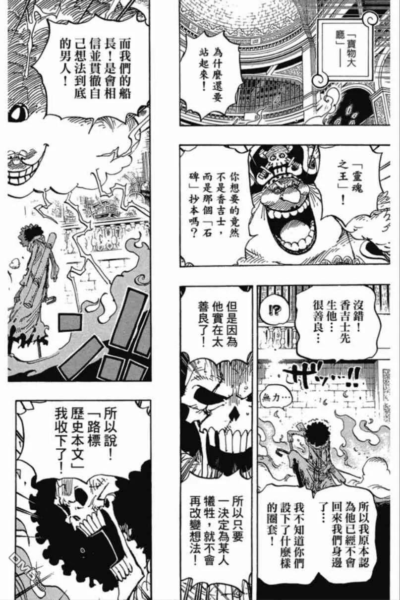 海贼王 第85卷 第47页