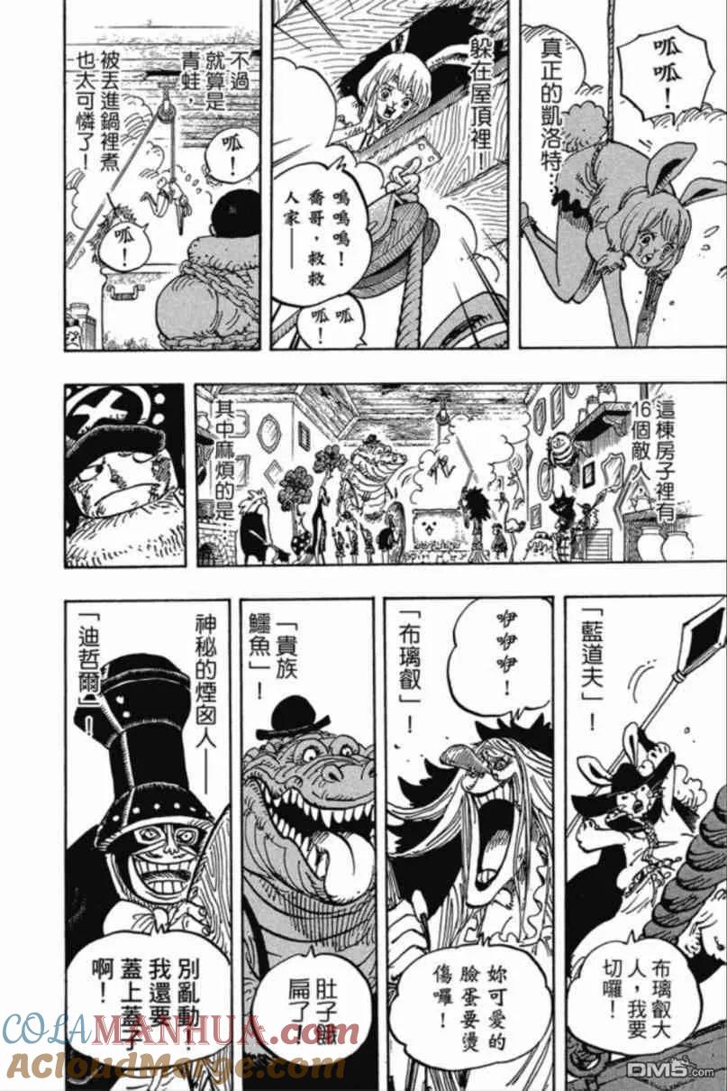 海贼王 第85卷 第8页