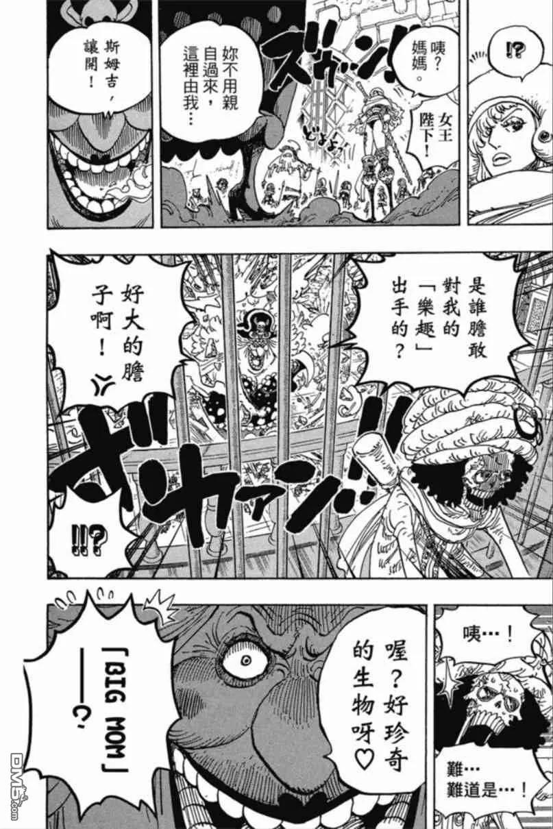 海贼王 第85卷 第18页