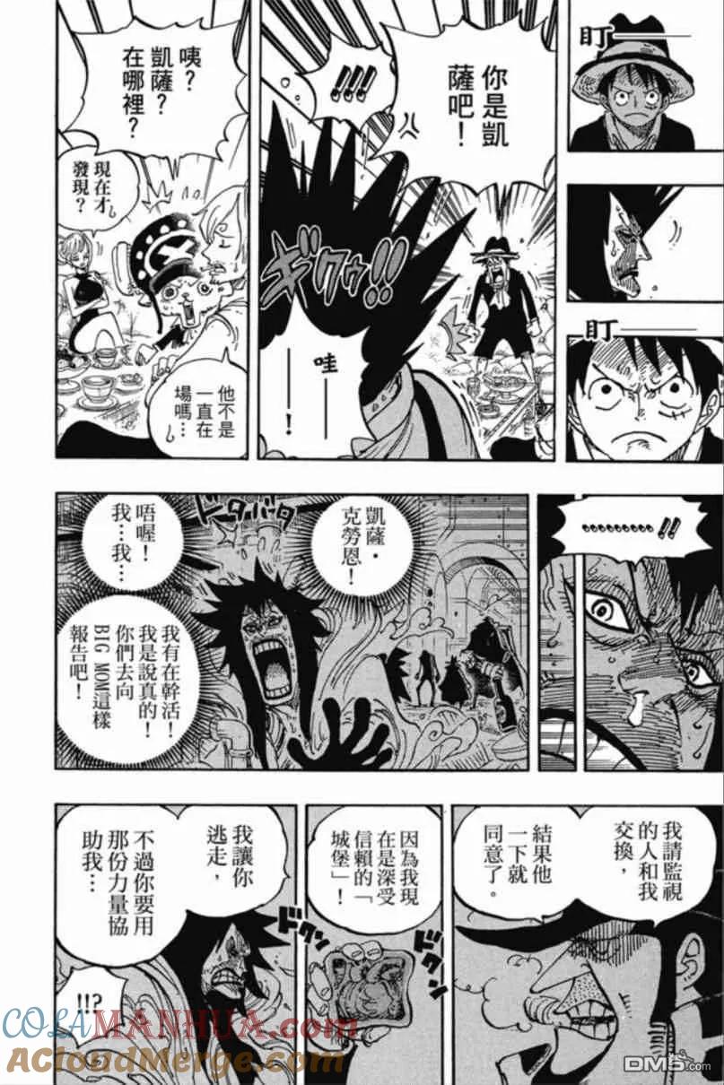 海贼王 第85卷 第180页