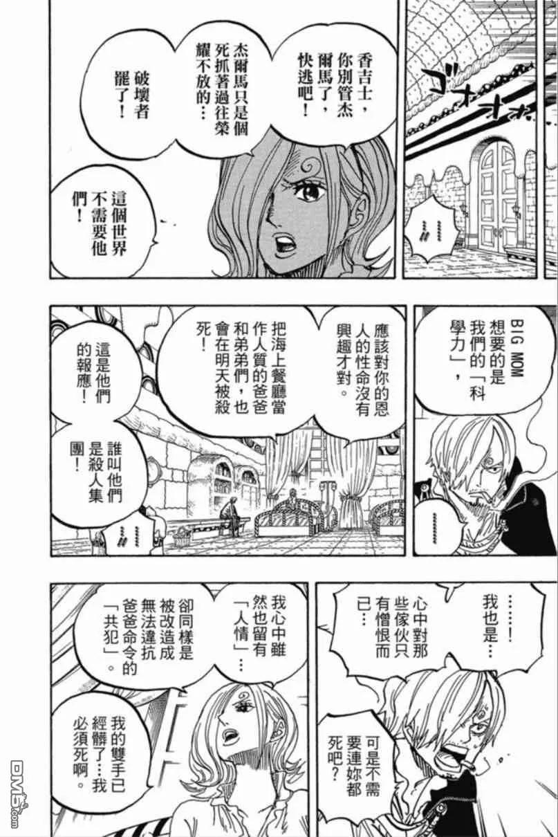 海贼王 第85卷 第73页