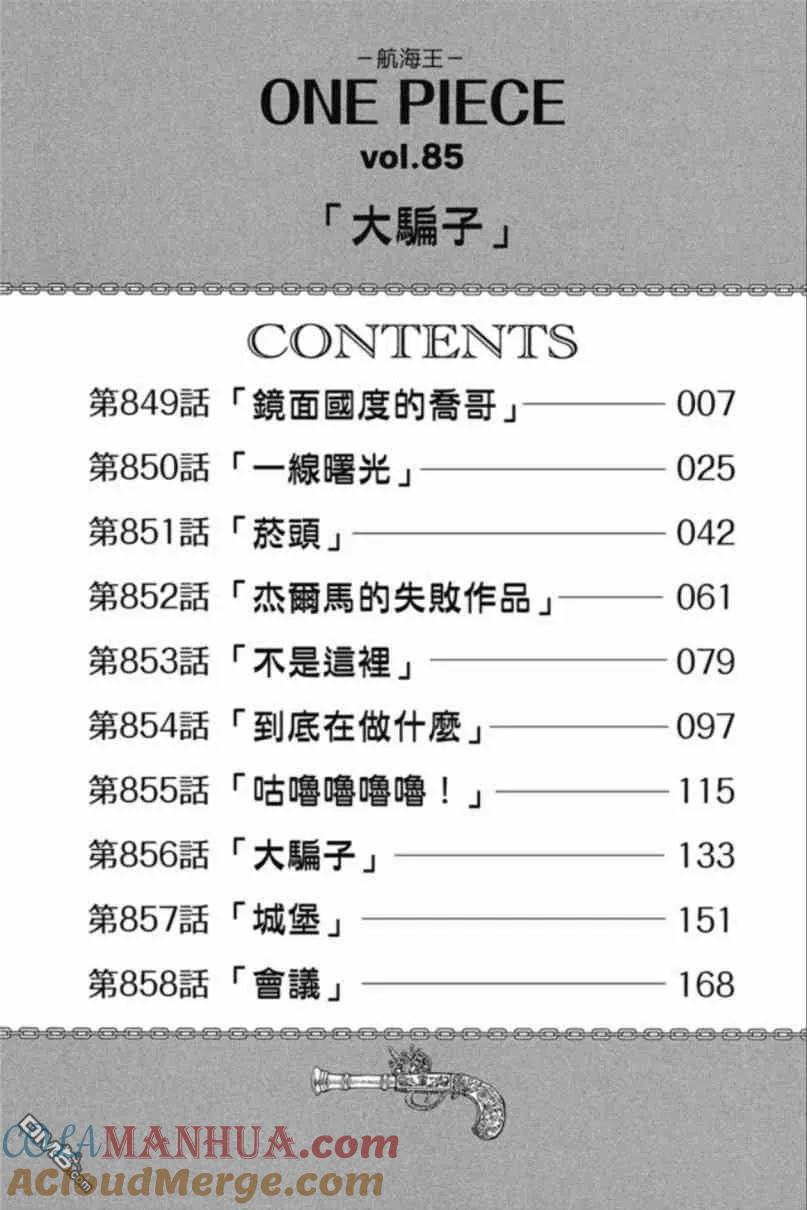 海贼王 第85卷 第4页