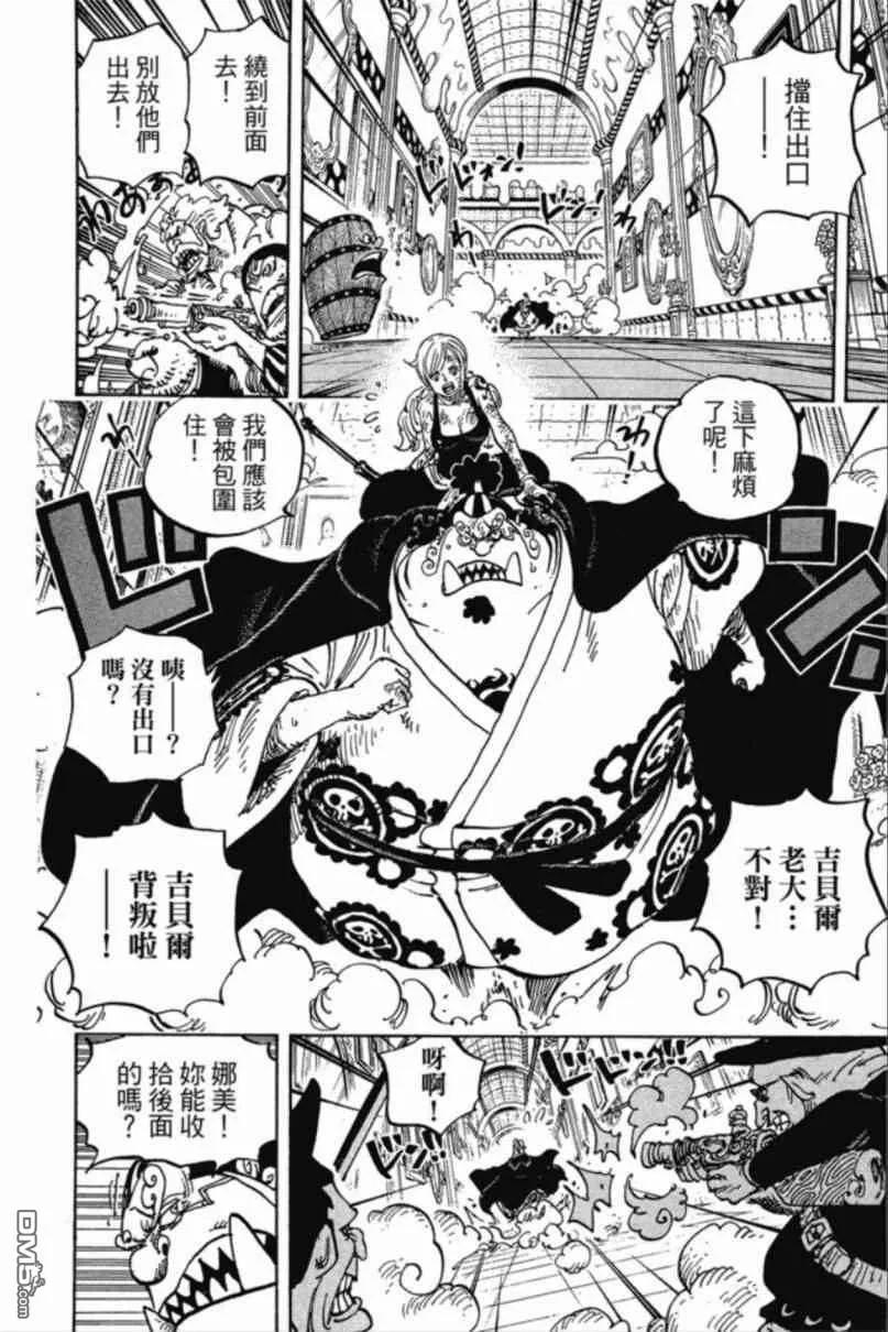 海贼王 第85卷 第95页