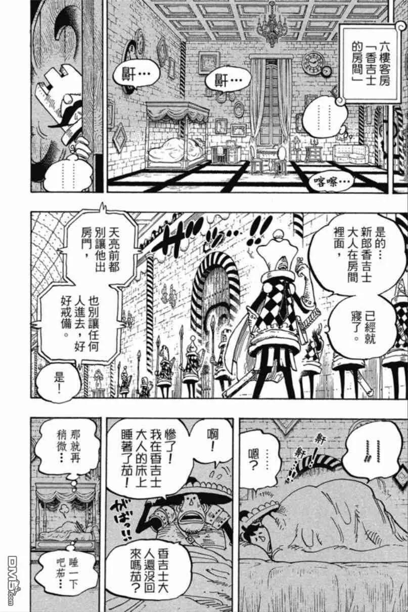 海贼王 第85卷 第103页