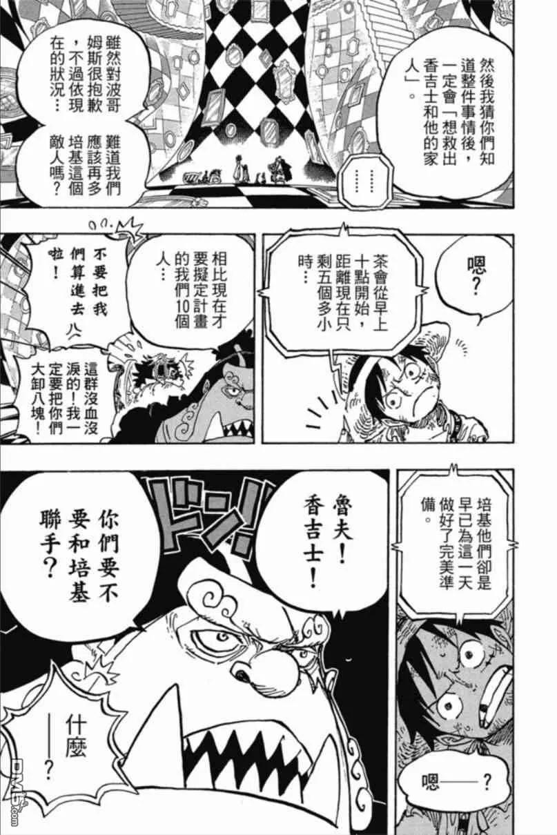海贼王 第85卷 第162页