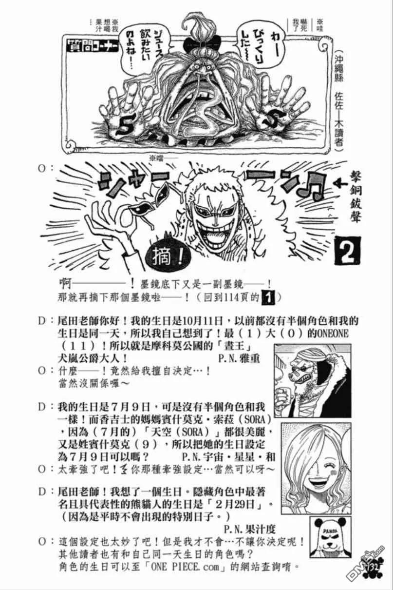 海贼王 第85卷 第129页