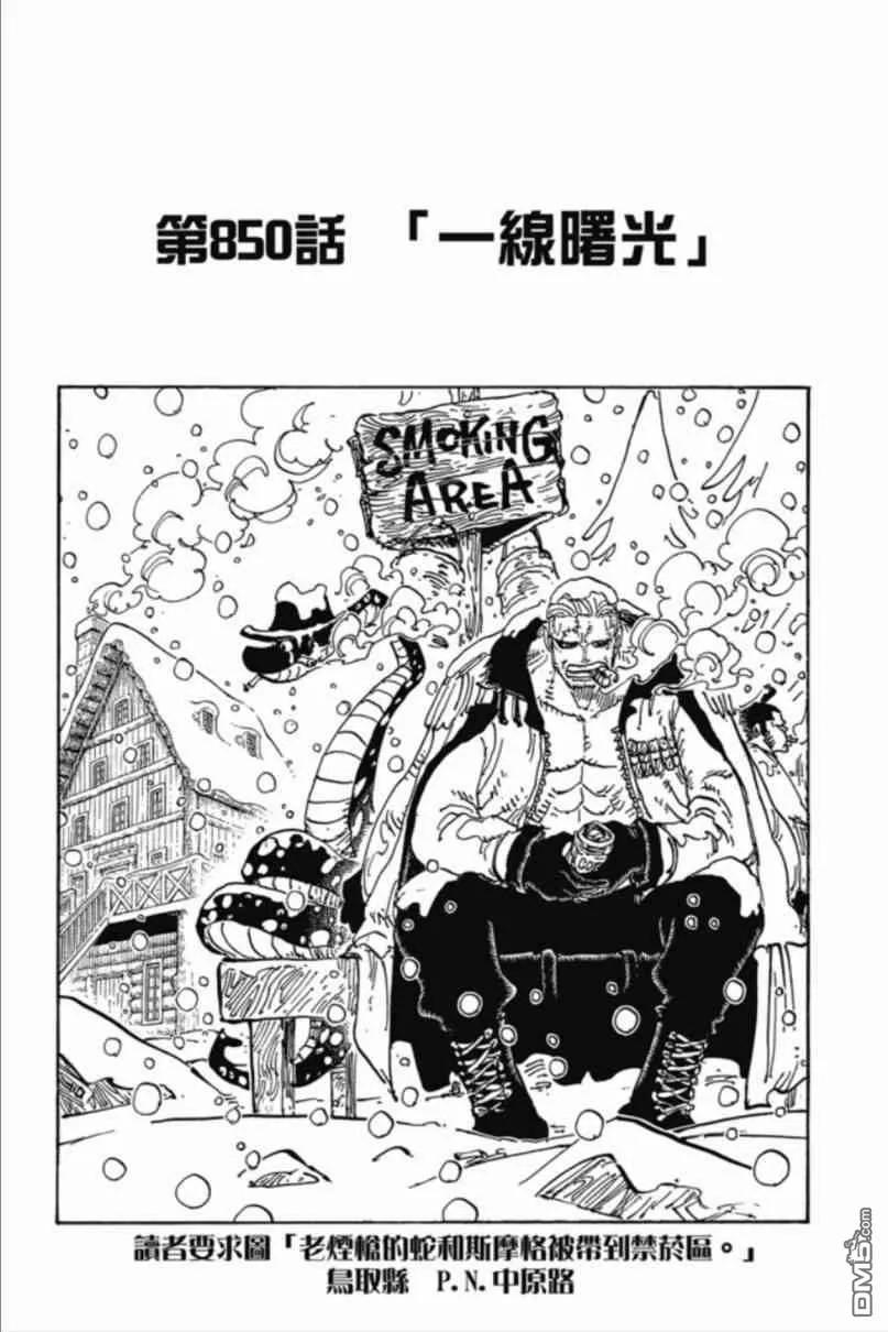 海贼王 第85卷 第23页
