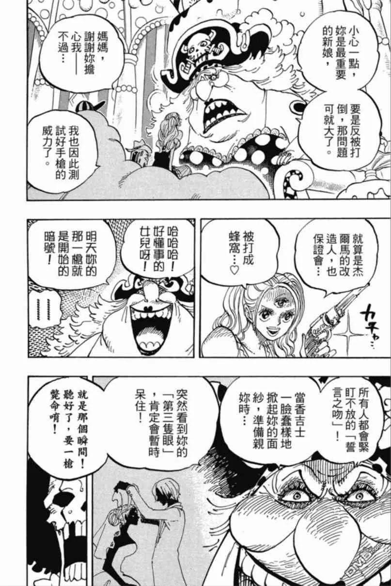 海贼王 第85卷 第101页