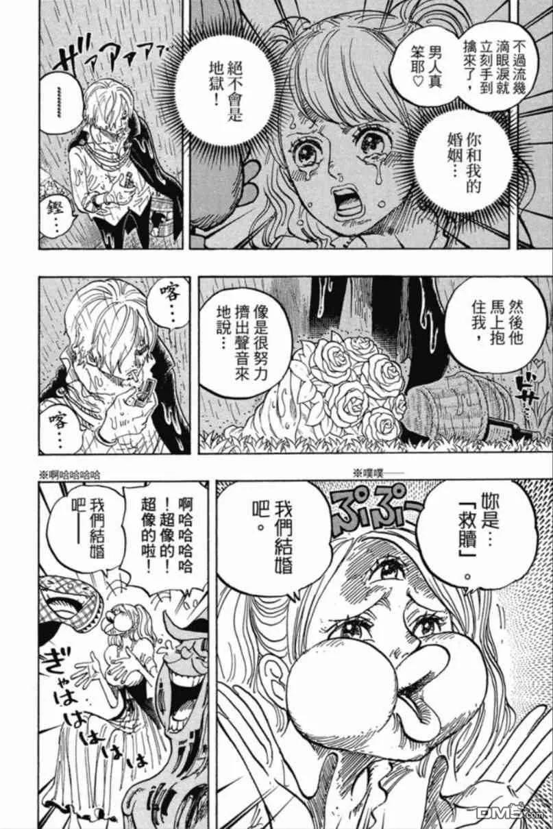 海贼王 第85卷 第45页