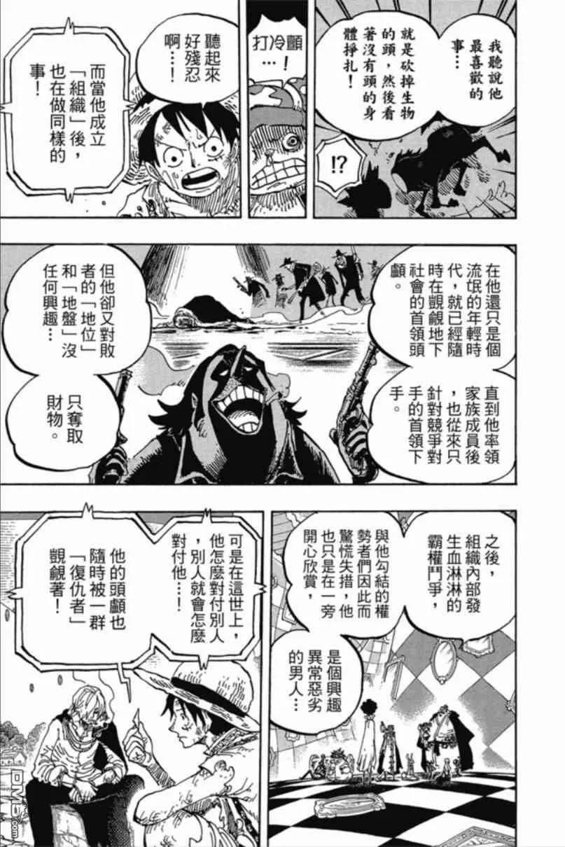 海贼王 第85卷 第158页