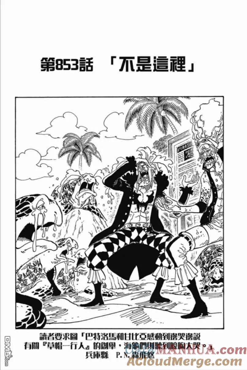 海贼王 第85卷 第76页
