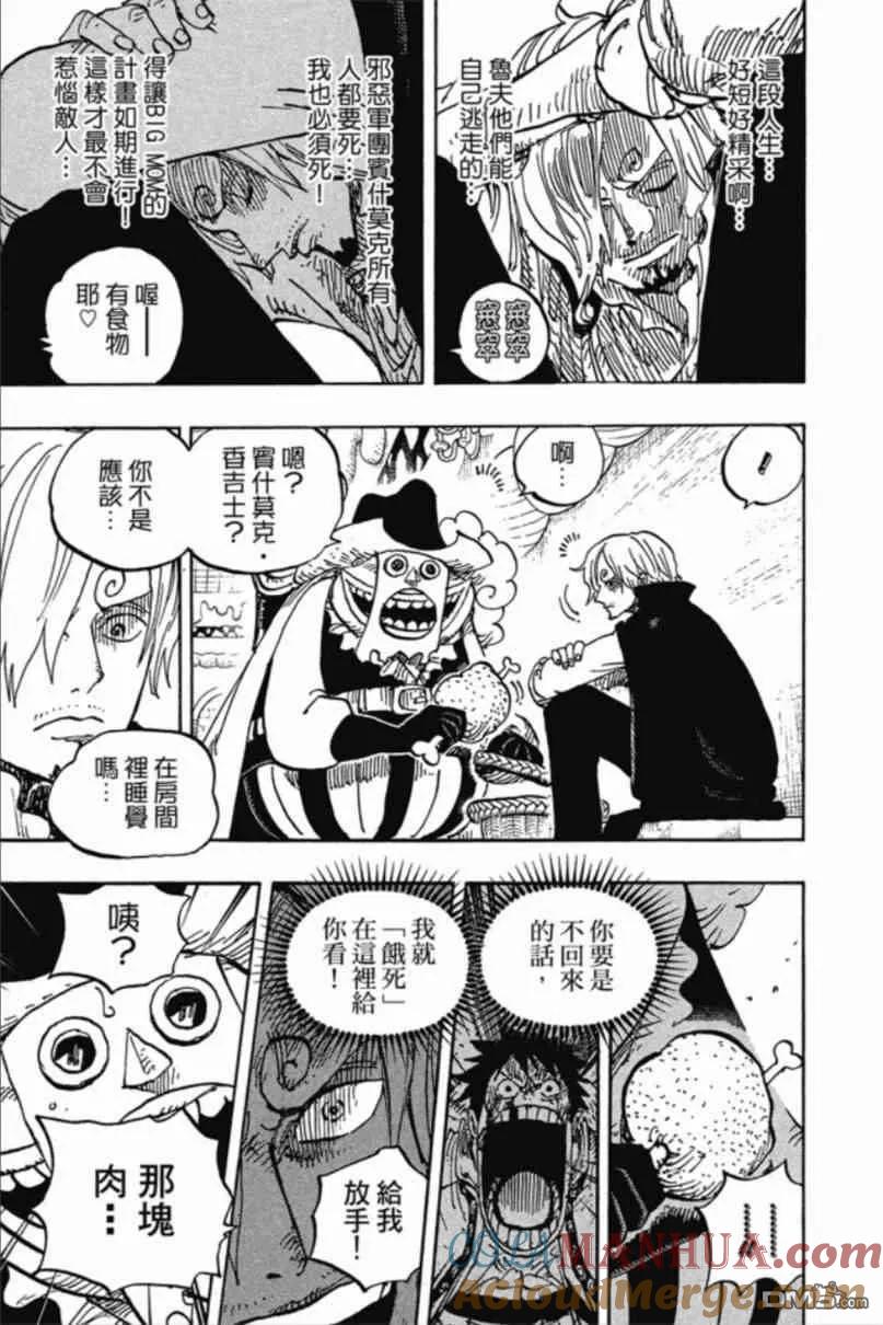 海贼王 第85卷 第108页