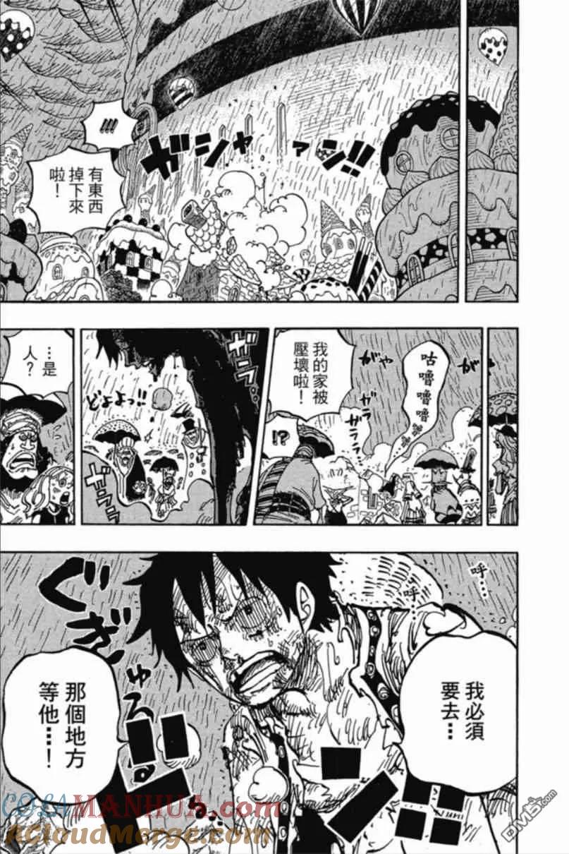 海贼王 第85卷 第92页