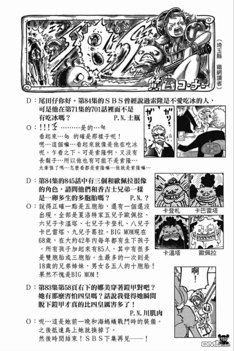 海贼王 第85卷 第147页