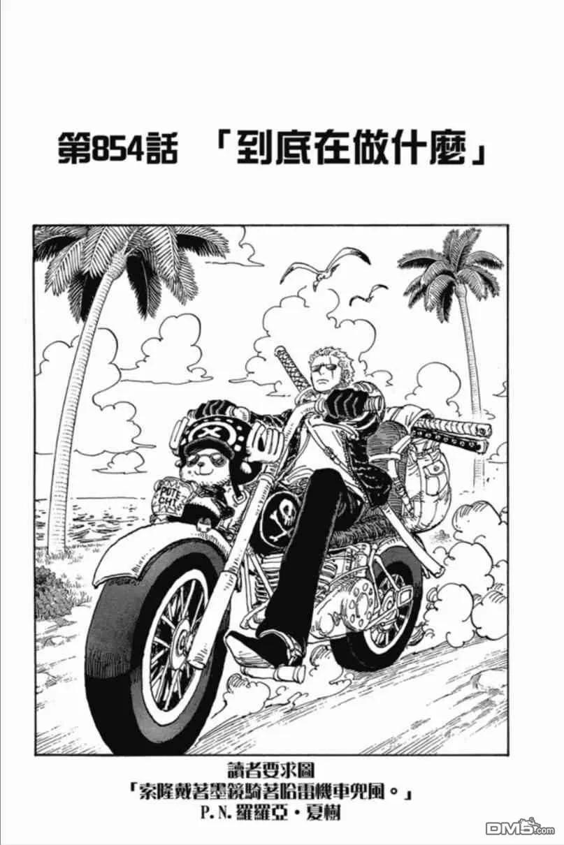 海贼王 第85卷 第94页