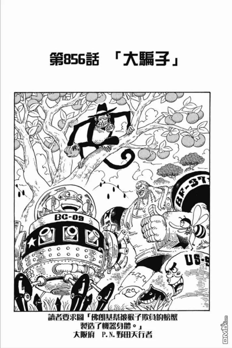 海贼王 第85卷 第130页