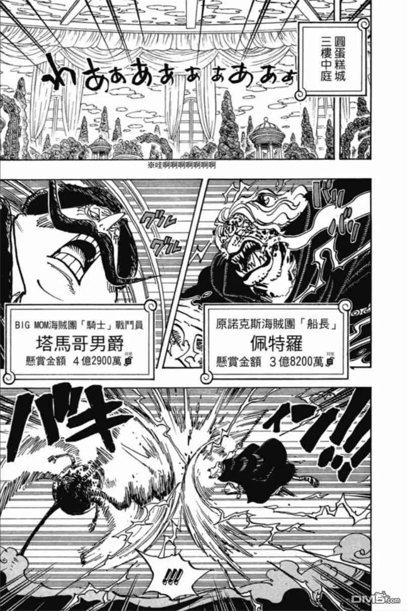 海贼王 第85卷 第29页