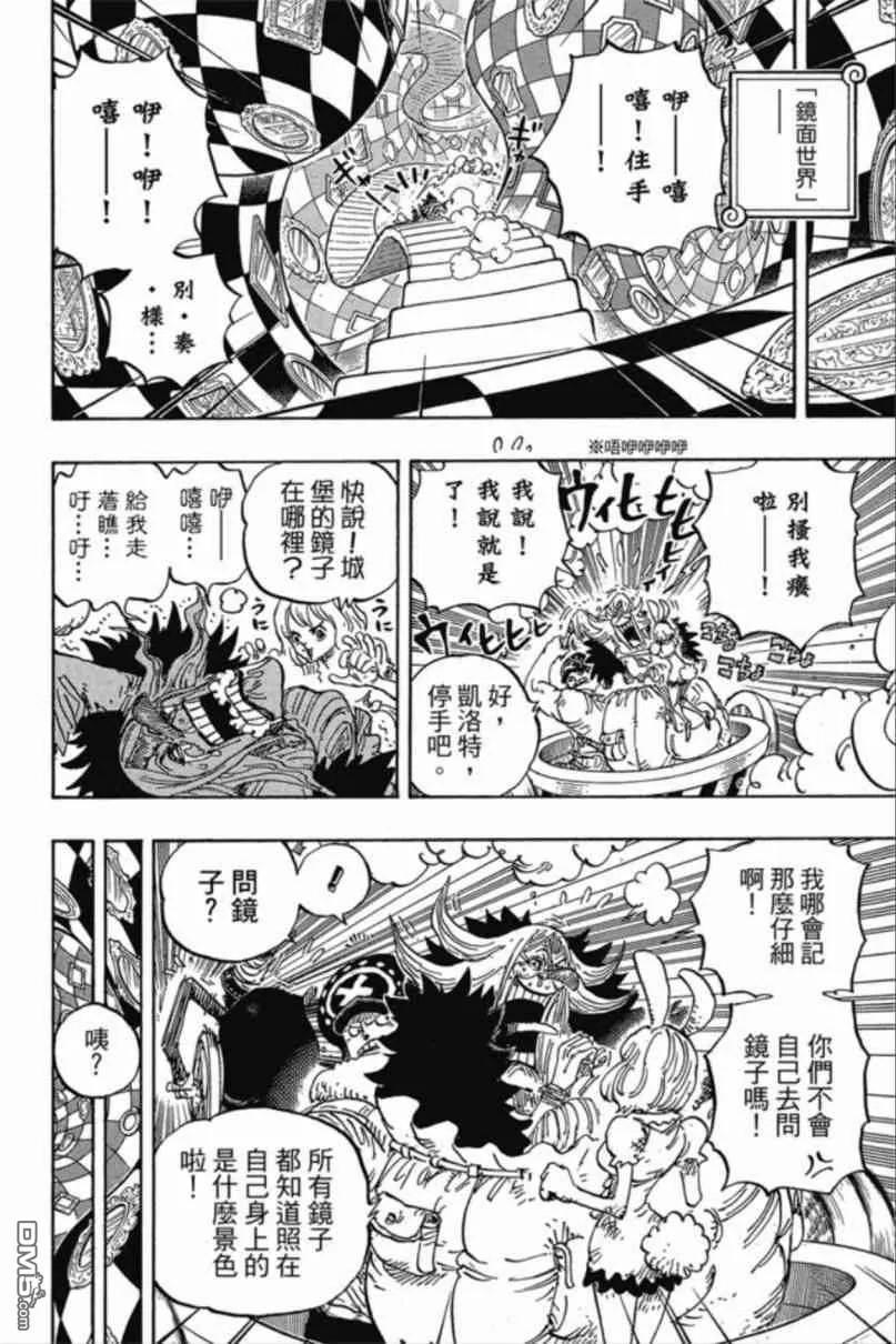 海贼王 第85卷 第49页